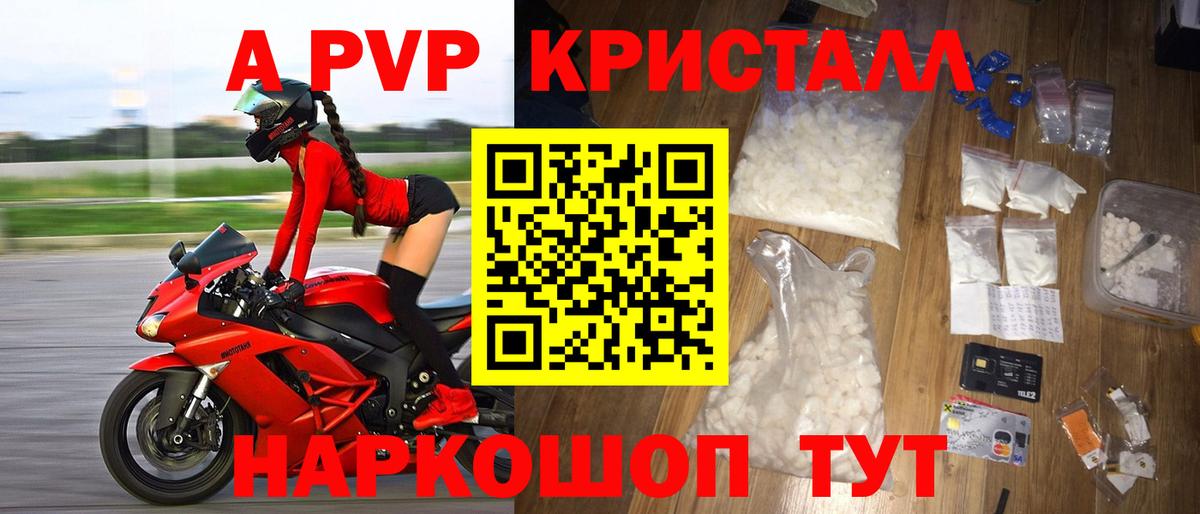 APVP крисы CK  A-PVP мука  APVP СК КРИС  Вход с VPN  Крымск 