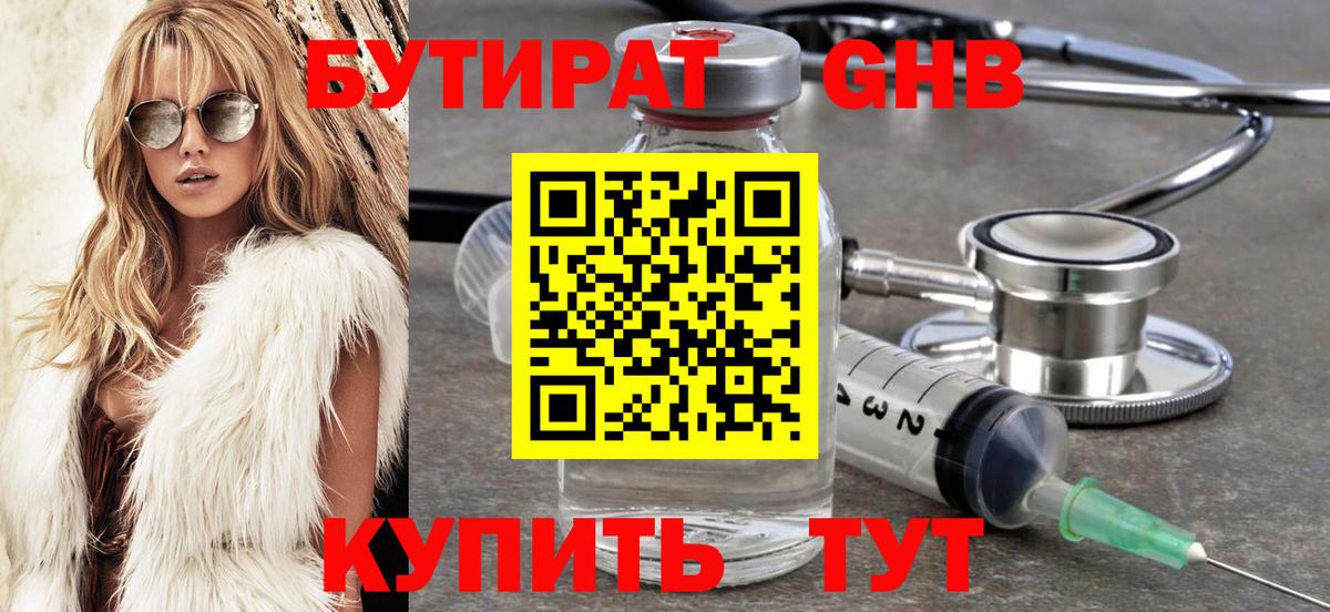Бутират BDO 33%  Вход с VPN  Крымск 