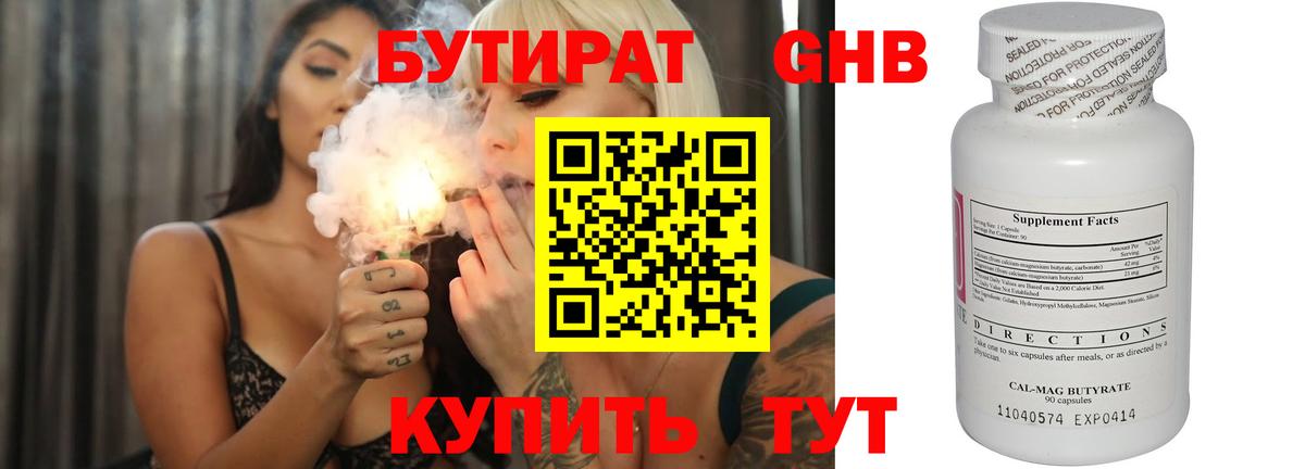 Бутират оксана Крымск