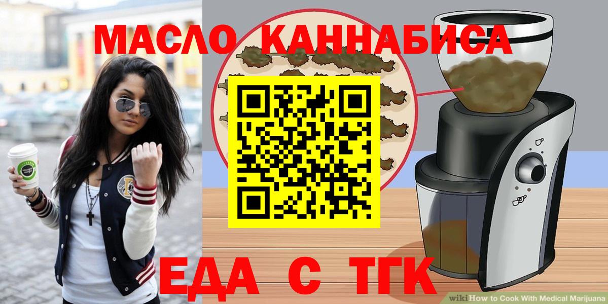 Крымск  Печенье с ТГК конопля  Вход с VPN 