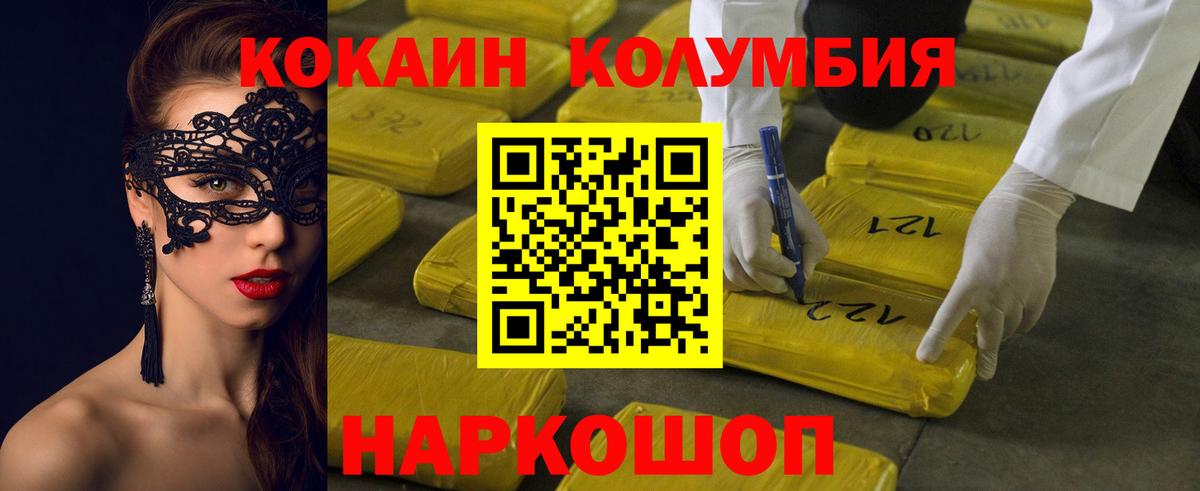 Кокаин 99% Крымск