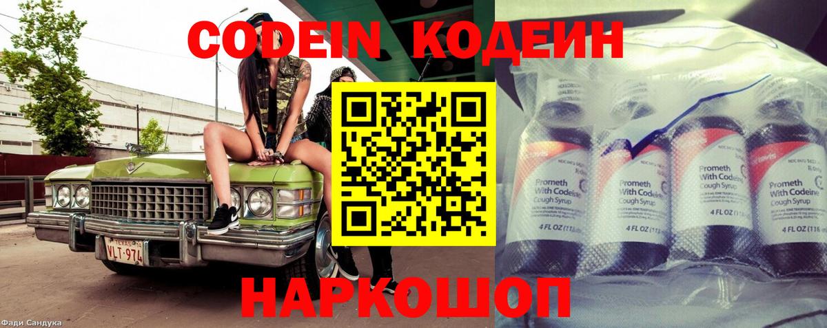 Кодеиновый сироп Lean Purple Drank  Кодеиновый сироп Lean Purple Drank  Вход с VPN  Крымск 