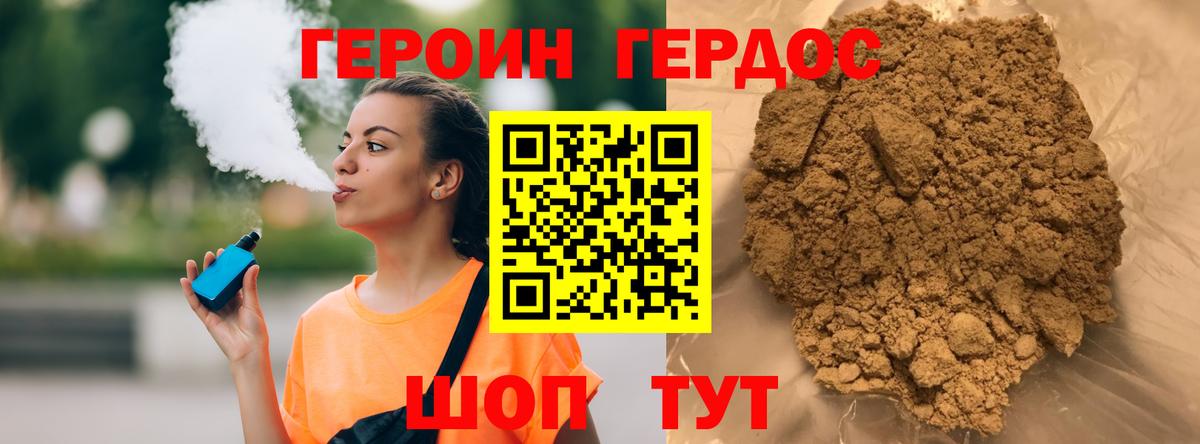 ГЕРОИН VHQ Крымск
