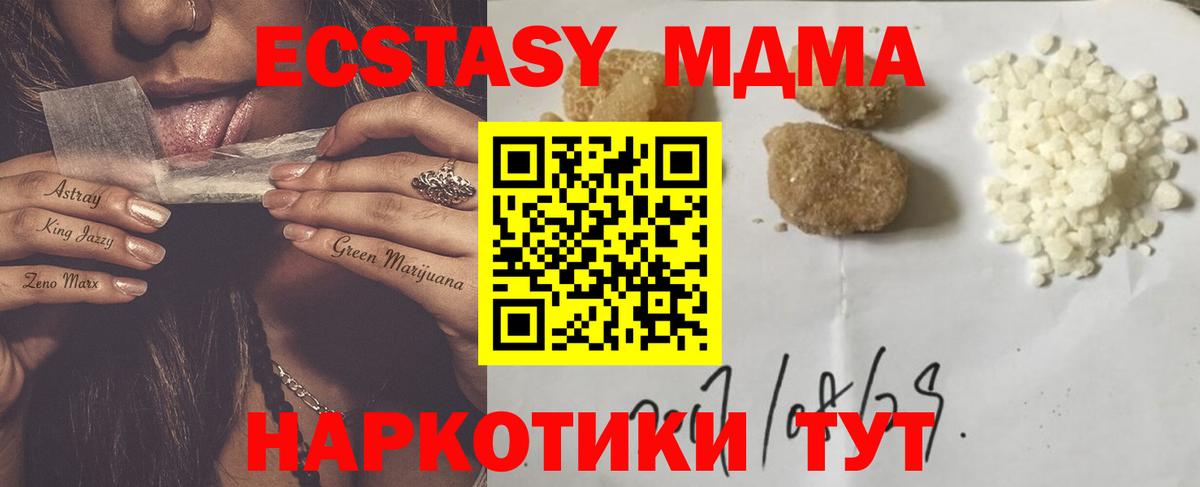 МДМА VHQ  Вход с VPN  MDMA молли  Крымск 
