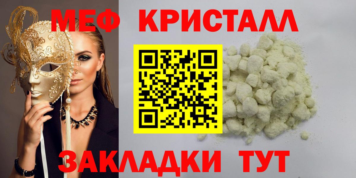 МЯУ-МЯУ  Меф мука  МЕФ  Вход с VPN  МЕФ мука  Крымск 
