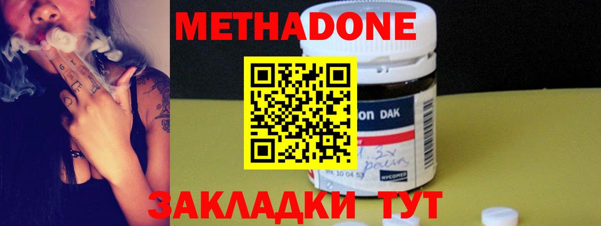 Крымск  МЕТАДОН кристалл  Вход с VPN  Метадон мёд 